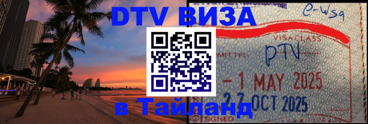 Цены на DTV визу в Таиланд — пакеты услуг, достаточно даже паспорта - Паттайя 